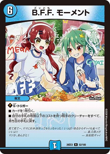 【デュエマ】レア◇Ｂ．Ｆ．Ｆ． モーメント 中古良品