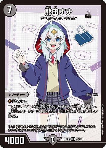 【デュエマ】レア◇熊田すず 中古良品