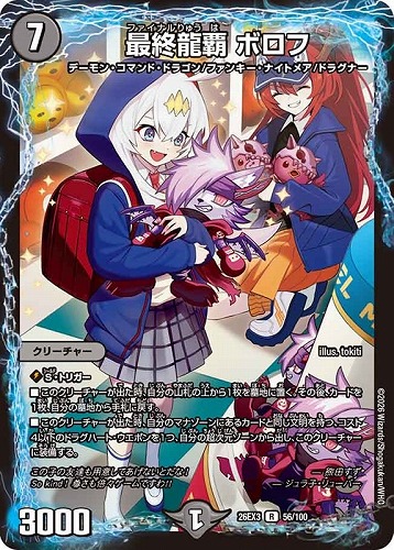 【デュエマ】レア◇最終龍覇 ボロフ 中古良品