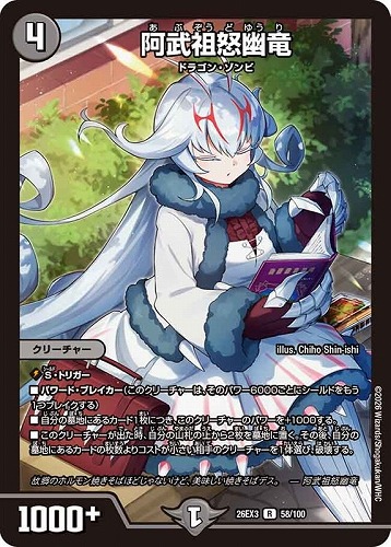 【デュエマ】レア◇阿武祖怒幽竜 中古良品