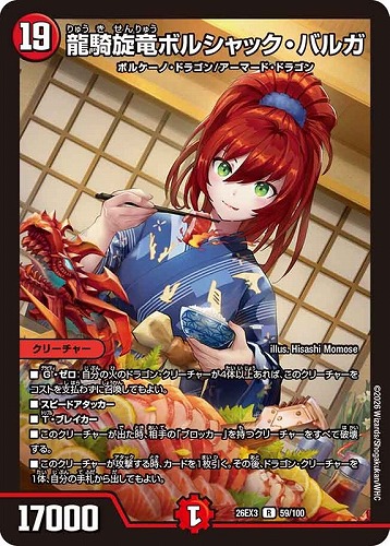 【デュエマ】レア◇龍騎旋竜ボルシャック・バルガ 中古良品