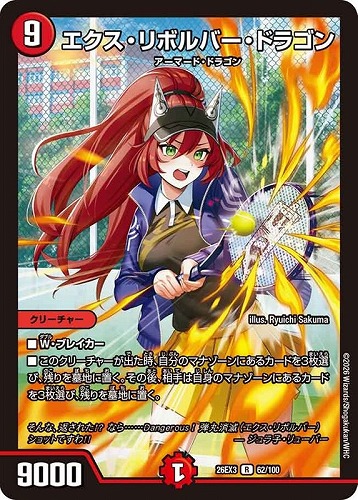 【デュエマ】レア◇エクス・リボルバー・ドラゴン 中古良品