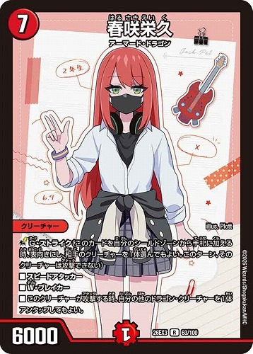 【デュエマ】レア◇春咲栄久 中古良品