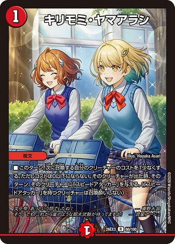 【デュエマ】レア◇キリモミ・ヤマアラシ 中古良品
