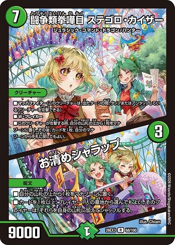 【デュエマ】レア◇闘争類拳嘩目 ステゴロ・カイザー/お清めシャラップ 中古良品