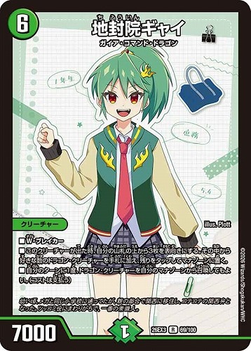 【デュエマ】レア◇地封院ギャイ 中古良品