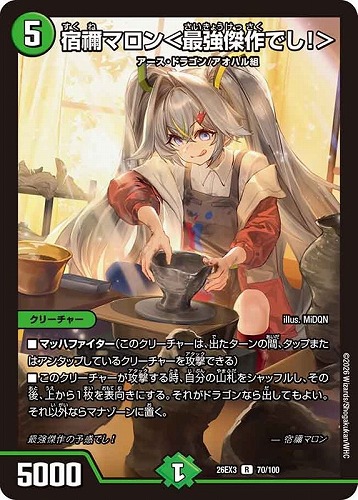 【デュエマ】レア◇宿禰マロン＜最強傑作でし！＞ 中古良品