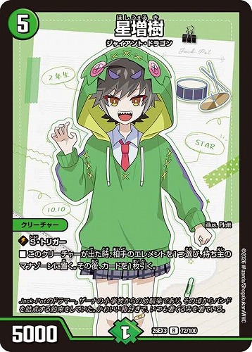 【デュエマ】レア◇星増樹 中古良品