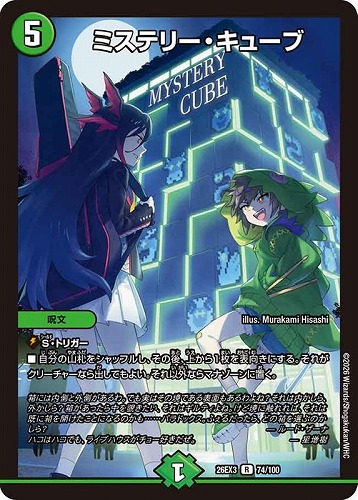 【デュエマ】レア◇ミステリー・キューブ 中古良品