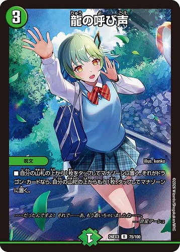 【デュエマ】レア◇龍の呼び声 中古良品