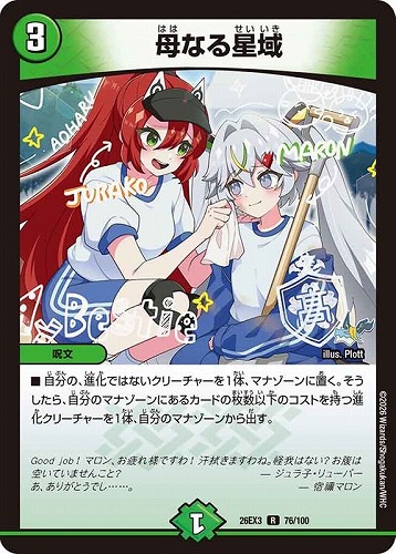 【デュエマ】レア◇母なる星域 中古良品