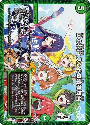 【デュエマ】レア◇Ｄの花道 ズンドコ晴れ舞台 中古良品
