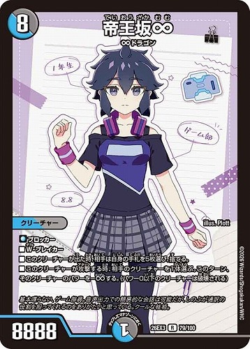 【デュエマ】レア◇帝王坂∞ 中古良品