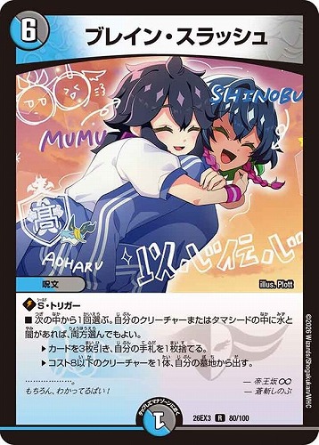 【デュエマ】レア◇ブレイン・スラッシュ 中古良品