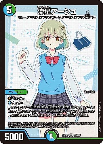 【デュエマ】レア◇流星アーシュ 中古良品