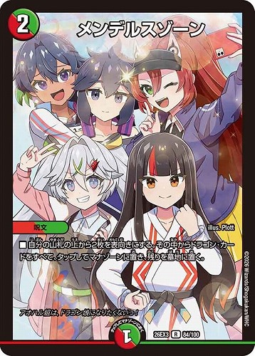 【デュエマ】レア◇メンデルスゾーン[84] 中古良品