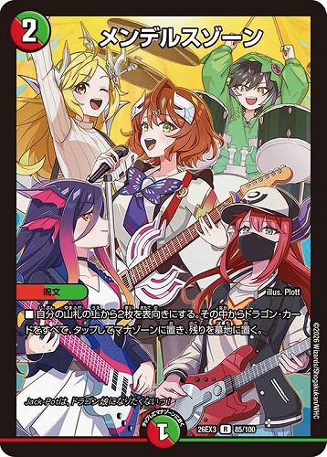 【デュエマ】レア◇メンデルスゾーン[85] 中古良品