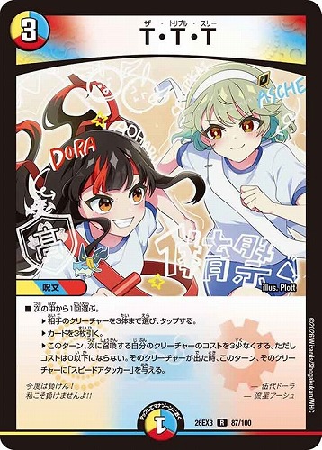 【デュエマ】レア◇Ｔ・Ｔ・Ｔ 中古良品