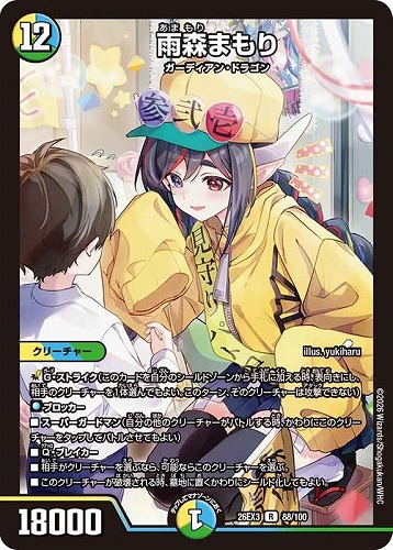 【デュエマ】レア◇雨森まもり 中古良品