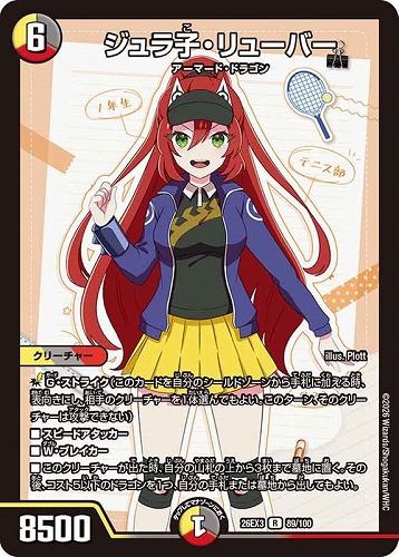 【デュエマ】レア◇ジュラ子・リューバー 中古良品