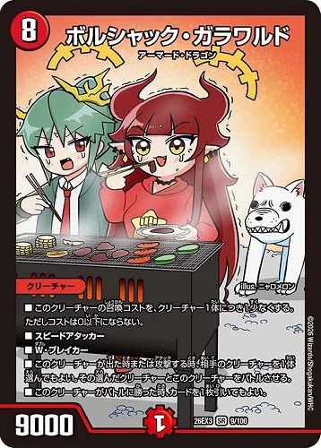 【デュエマ】スーパーレア◇ボルシャック・ガラワルド 中古良品