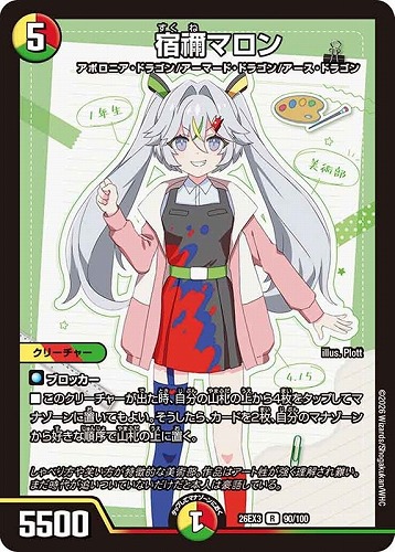 【デュエマ】レア◇宿禰マロン 中古良品