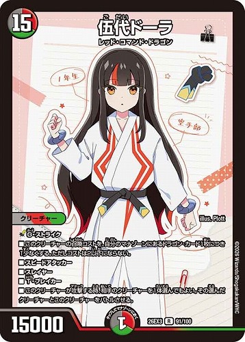 【デュエマ】レア◇伍代ドーラ 中古良品