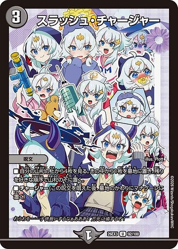 【デュエマ】アンコモン◇スラッシュ・チャージャー プレイ用