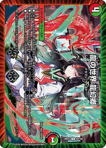 【デュエマ】アンコモン◇龍の世界 龍幻郷 プレイ用