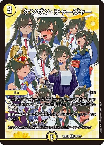 【デュエマ】コモン◇ケンザン・チャージャー プレイ用