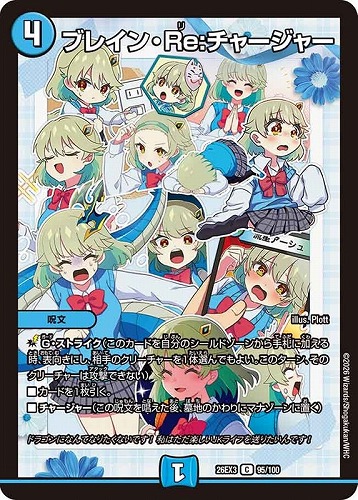 【デュエマ】コモン◇ブレイン・Ｒｅ：チャージャー プレイ用