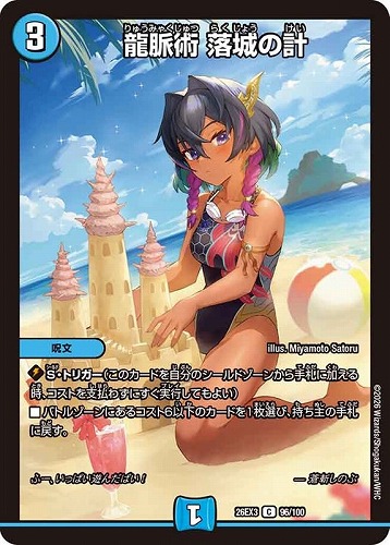 【デュエマ】コモン◇龍脈術 落城の計 プレイ用