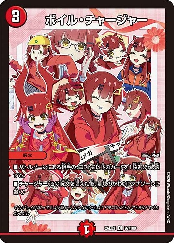 【デュエマ】コモン◇ボイル・チャージャー プレイ用