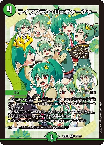 【デュエマ】コモン◇ライフプラン・Ｒｅ：チャージャー プレイ用