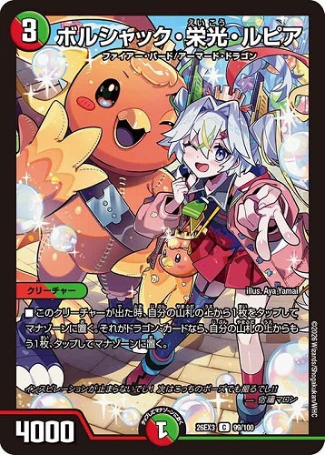 【デュエマ】コモン◇ボルシャック・栄光・ルピア プレイ用