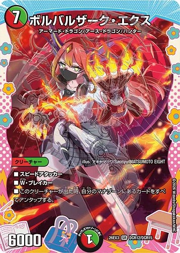 【デュエマ】スーパーレア）ドラゴン変身レア◇ボルバルザーク・エクス 中古良品