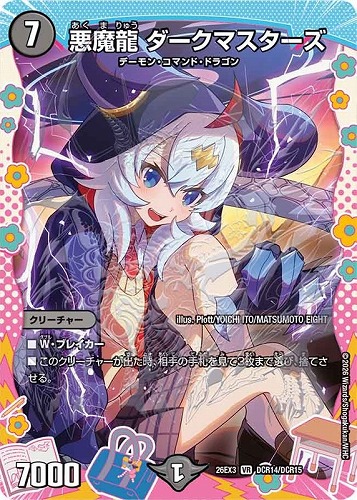 【デュエマ】ベリーレア）ドラゴン変身レア◇悪魔龍 ダークマスターズ 中古良品