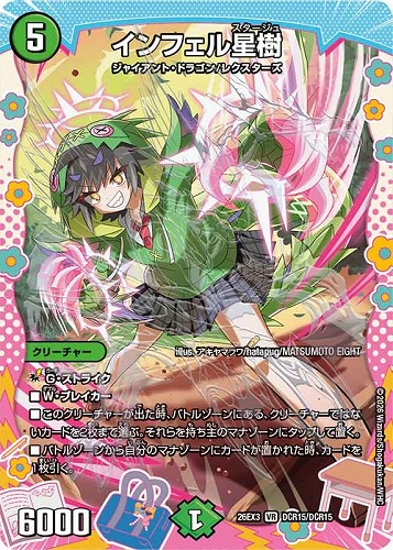 【デュエマ】ベリーレア）ドラゴン変身レア◇インフェル星樹 中古良品