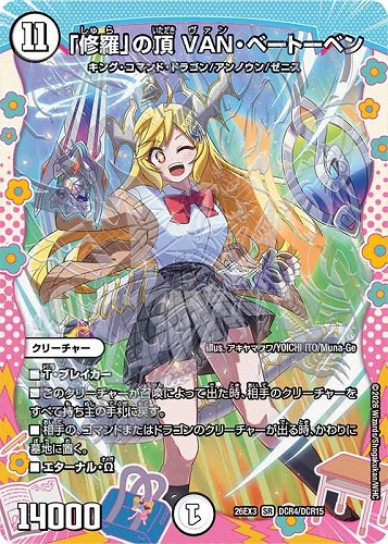 【デュエマ】スーパーレア）ドラゴン変身レア◇「修羅」の頂 ＶＡＮ・ベートーベン 中古良品
