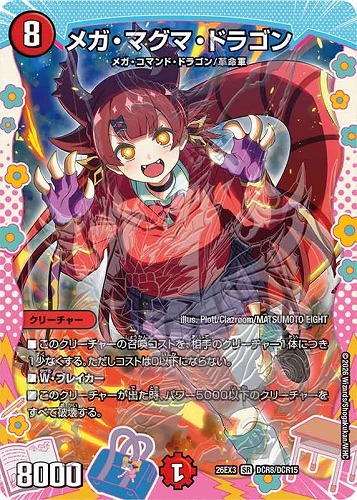 【デュエマ】スーパーレア）ドラゴン変身レア◇メガ・マグマ・ドラゴン 中古良品