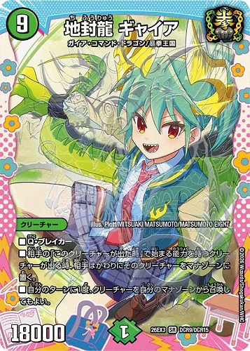 【デュエマ】スーパーレア）ドラゴン変身レア◇地封龍 ギャイア 中古良品