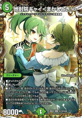 【デュエマ】ベリーレア）シークレット◇地封院ギャイ＜まかしとき！＞ 中古良品