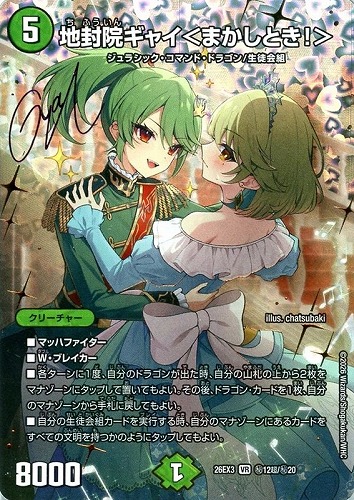 【デュエマ】ベリーレア）シークレット◇地封院ギャイ＜まかしとき！＞[サイン入り] 中古良品