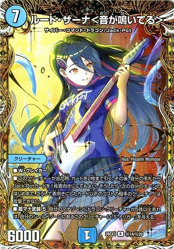 【デュエマ】レア）シークレット◇ルード・ザーナ＜音が鳴いてる＞ 中古良品