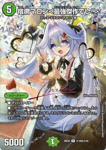【デュエマ】レア）シークレット◇宿禰マロン＜最強傑作でし！＞[サイン入り] 中古良品