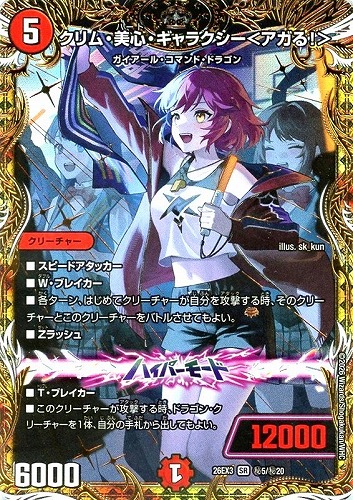 【デュエマ】スーパーレア）シークレット◇クリム・美心・ギャラクシー＜アガる！＞ 中古良品