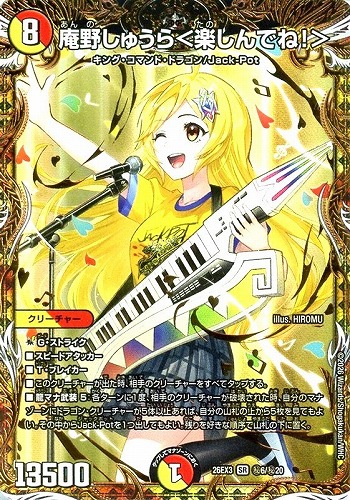 【デュエマ】スーパーレア）シークレット◇庵野しゅうら＜楽しんでね！＞ 中古良品