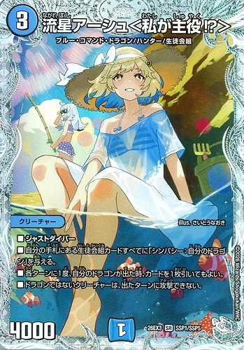 キズあり【デュエマ】スーパーレア）宝箱ダイヤモンド◇流星アーシュ＜私が主役！？＞ 中古キズあり
