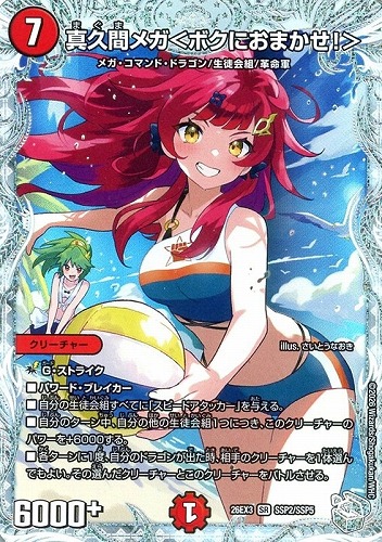 【デュエマ】スーパーレア）宝箱ダイヤモンド◇真久間メガ＜ボクにおまかせ！＞ 中古良品