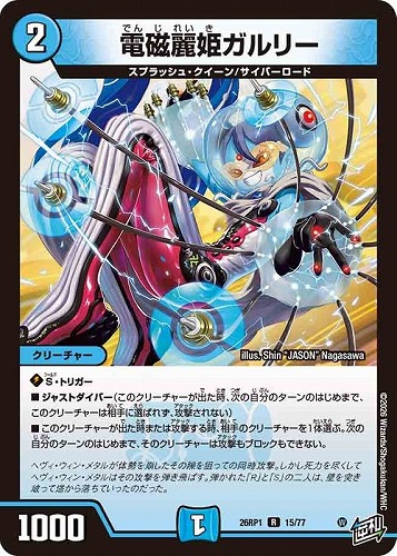【デュエマ】レア◇電磁麗姫ガルリー 中古良品